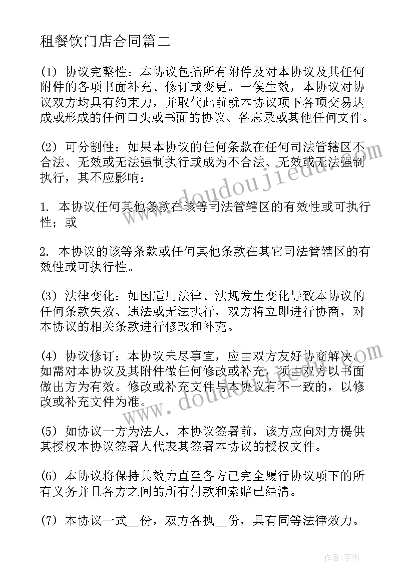 2023年租餐饮门店合同 西安餐饮装修设计合同(实用5篇)