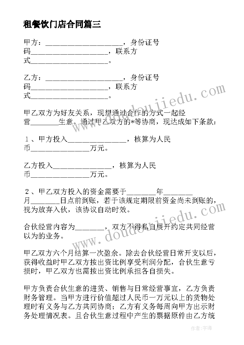 2023年租餐饮门店合同 西安餐饮装修设计合同(实用5篇)