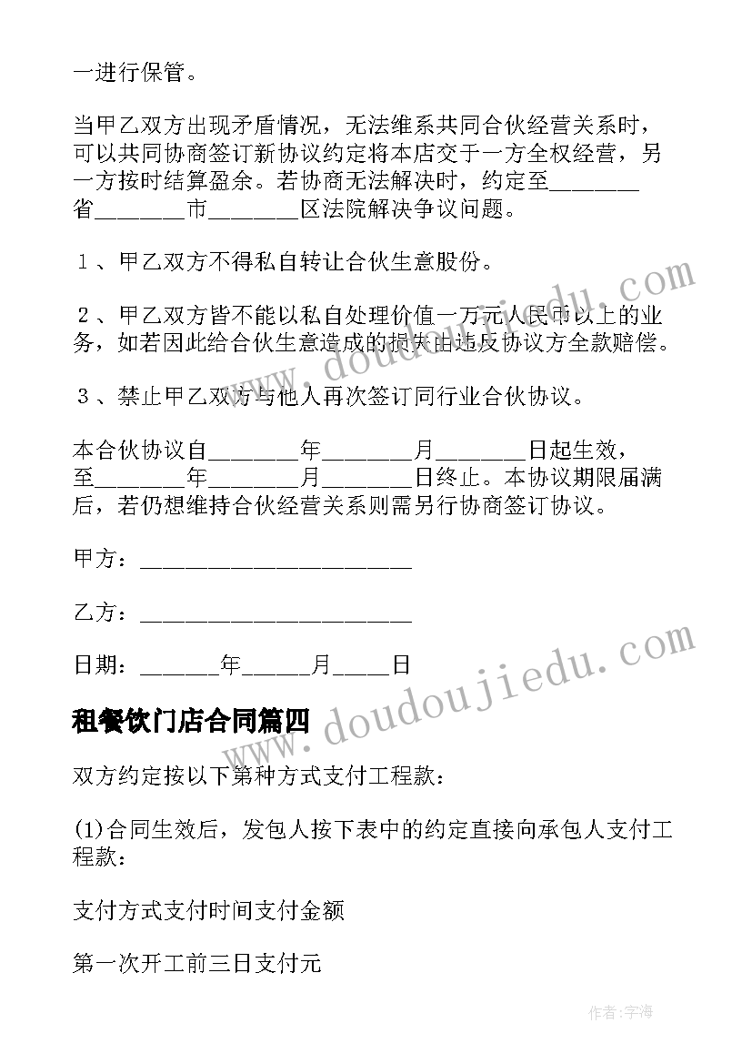 2023年租餐饮门店合同 西安餐饮装修设计合同(实用5篇)