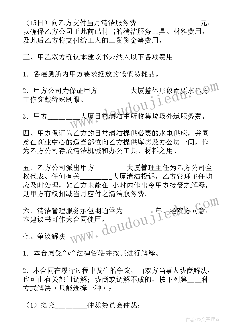 学校日常保洁合同(优质5篇)