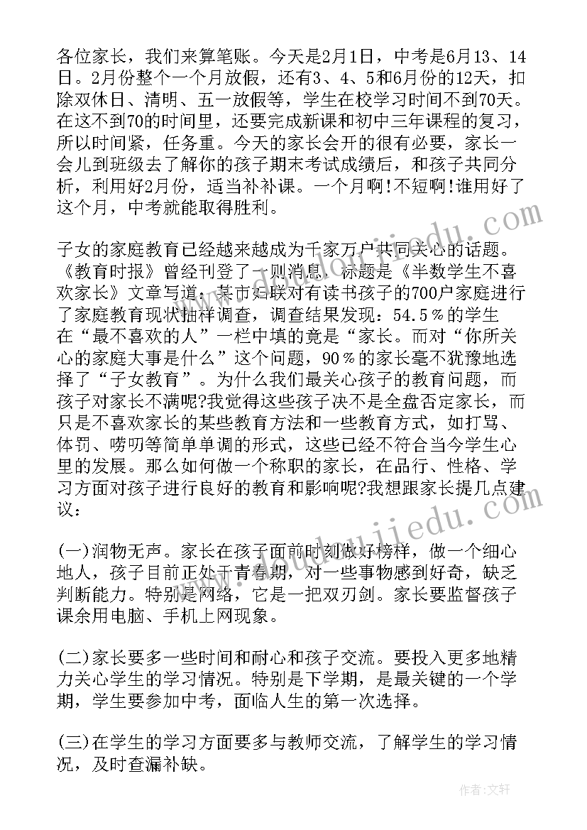 最新初三年级家长会年级组长发言稿 初三年级家长会发言稿(优秀7篇)