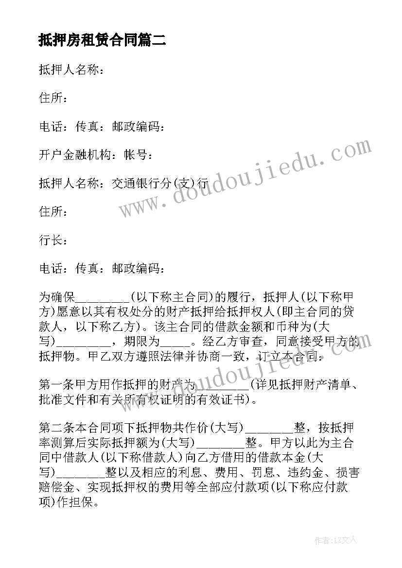 2023年抵押房租赁合同(汇总9篇)