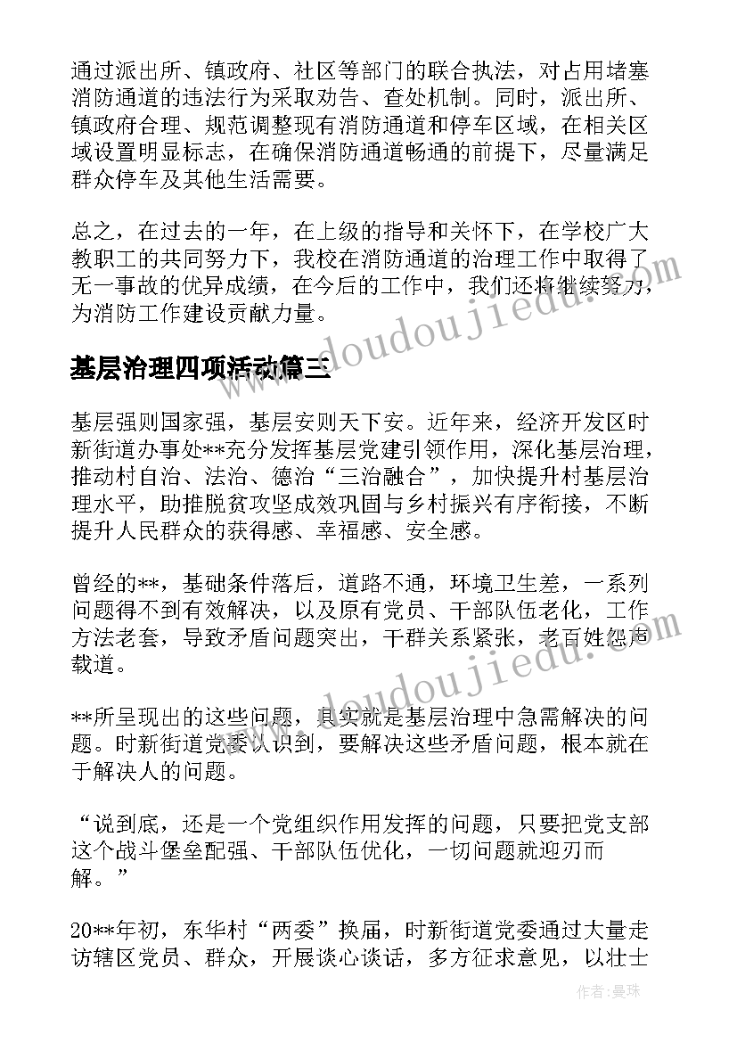 基层治理四项活动 民政局基层社会治理工作总结(大全5篇)