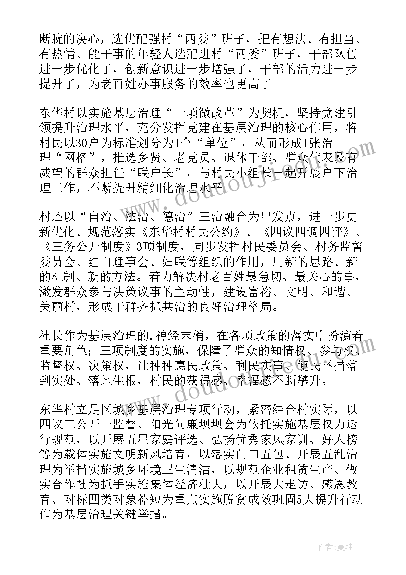 基层治理四项活动 民政局基层社会治理工作总结(大全5篇)