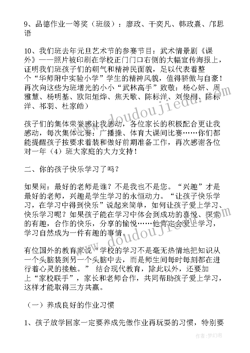 最新一年级家长发言稿开家长会 小学一年级家长会发言稿(实用6篇)