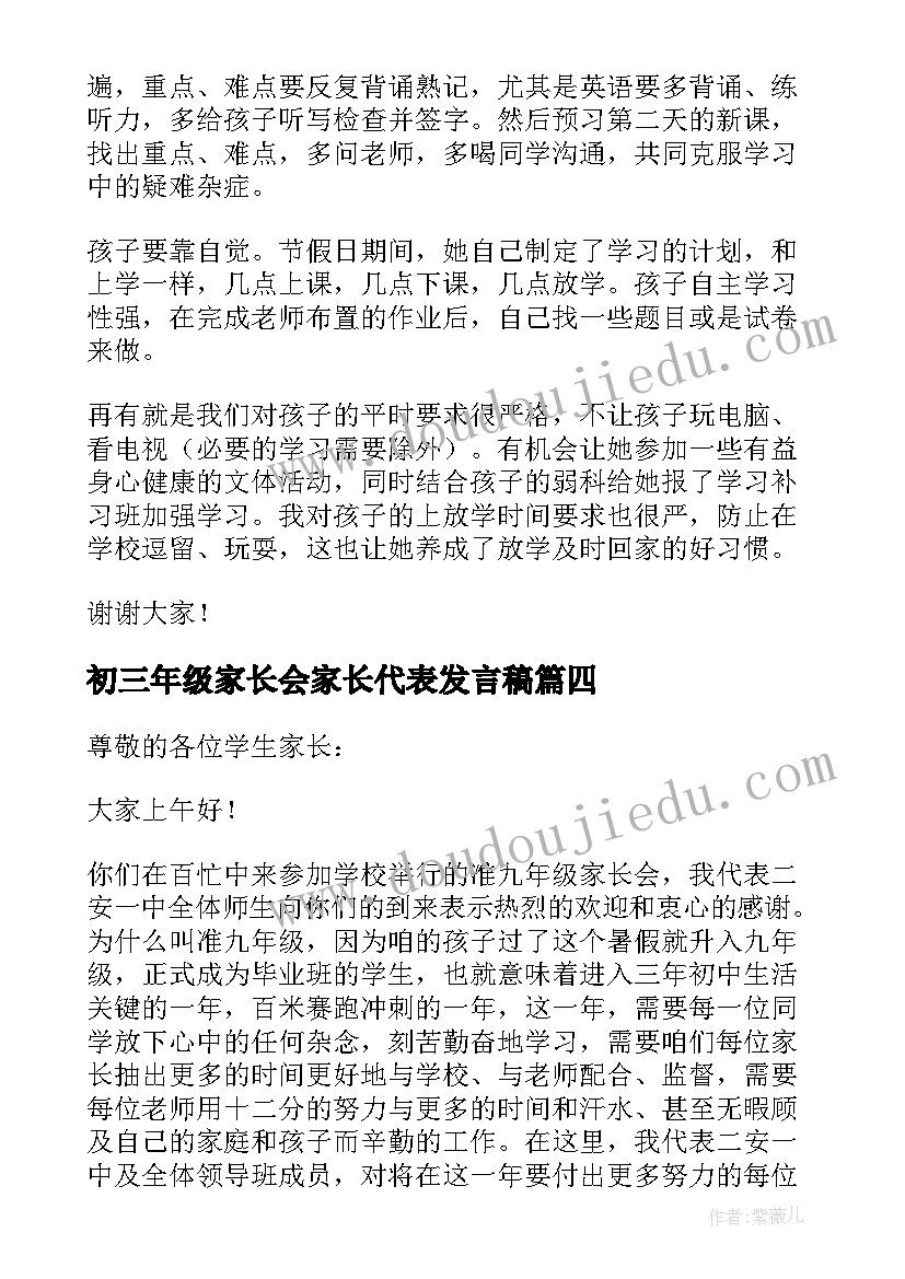 初三年级家长会家长代表发言稿 初三家长会发言稿(优秀9篇)