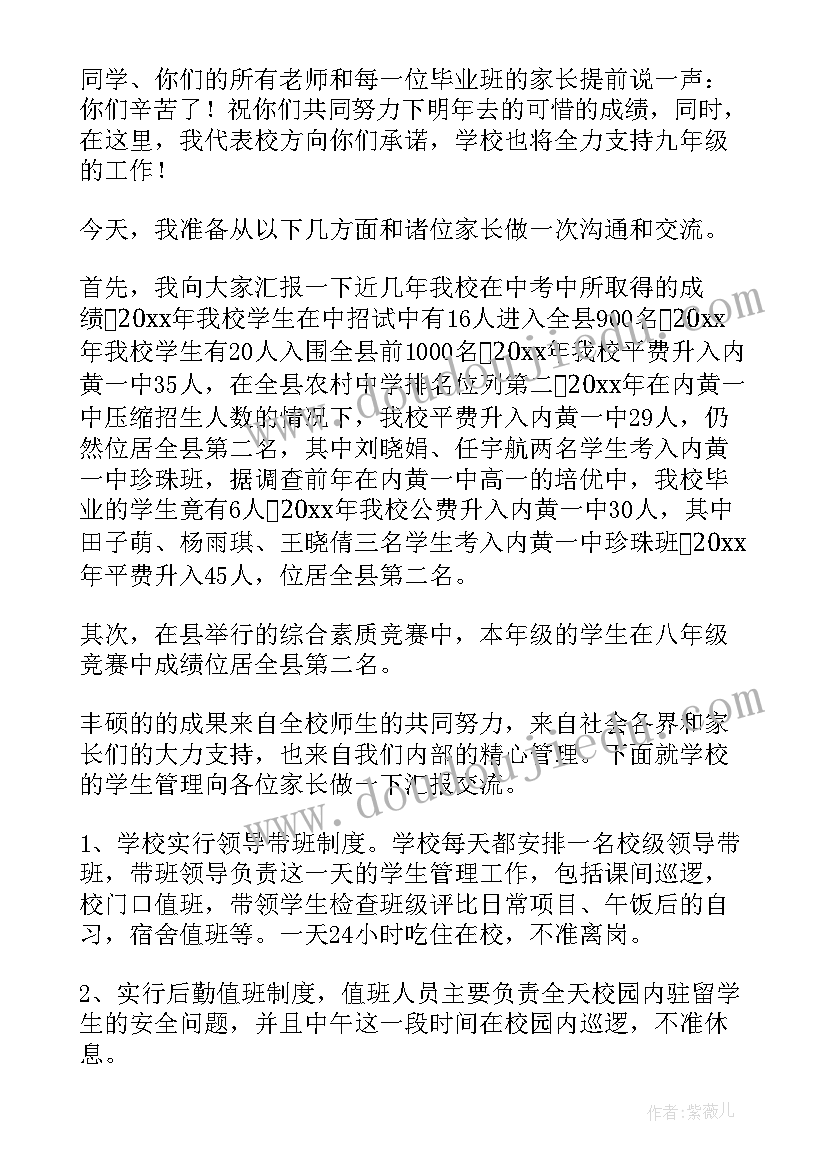 初三年级家长会家长代表发言稿 初三家长会发言稿(优秀9篇)