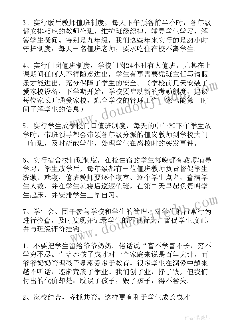 初三年级家长会家长代表发言稿 初三家长会发言稿(优秀9篇)