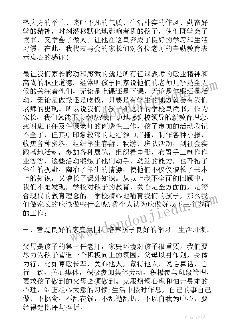 2023年小学二年级下学期家长会发言稿 中班家长会下学期发言稿(精选9篇)