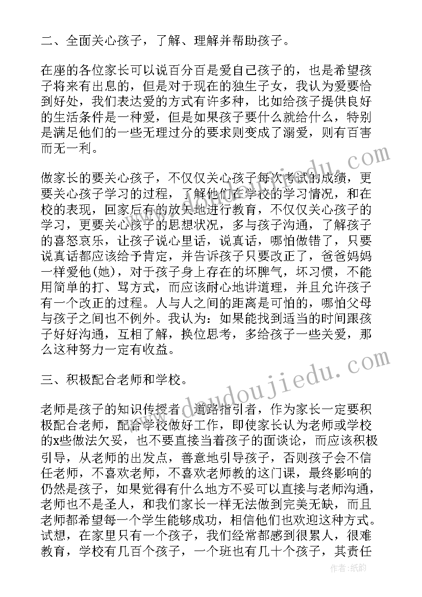 2023年小学二年级下学期家长会发言稿 中班家长会下学期发言稿(精选9篇)