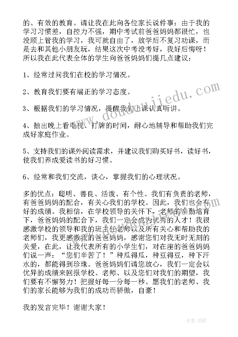 2023年小学二年级下学期家长会发言稿 中班家长会下学期发言稿(精选9篇)