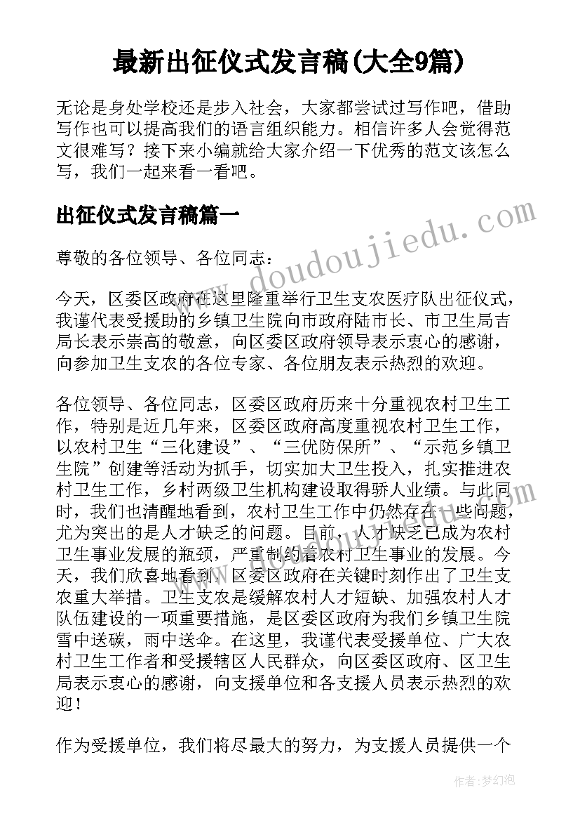 最新出征仪式发言稿(大全9篇)