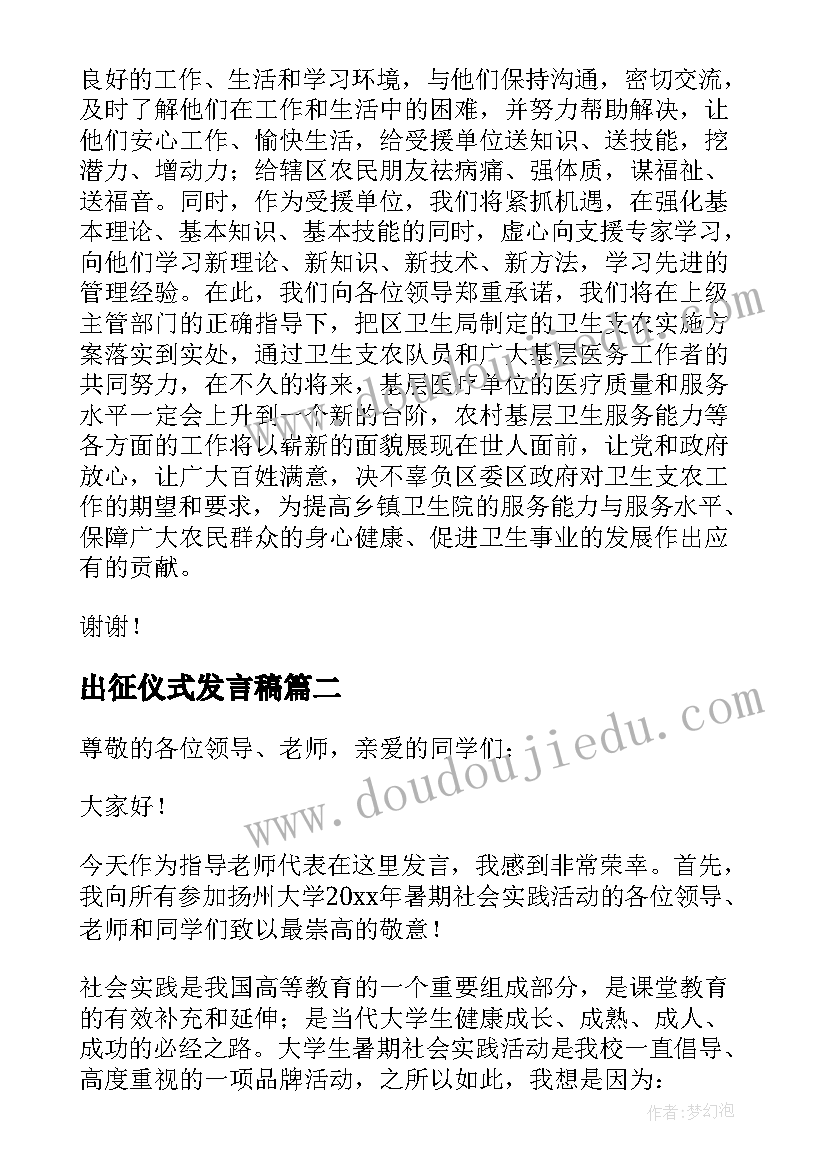 最新出征仪式发言稿(大全9篇)