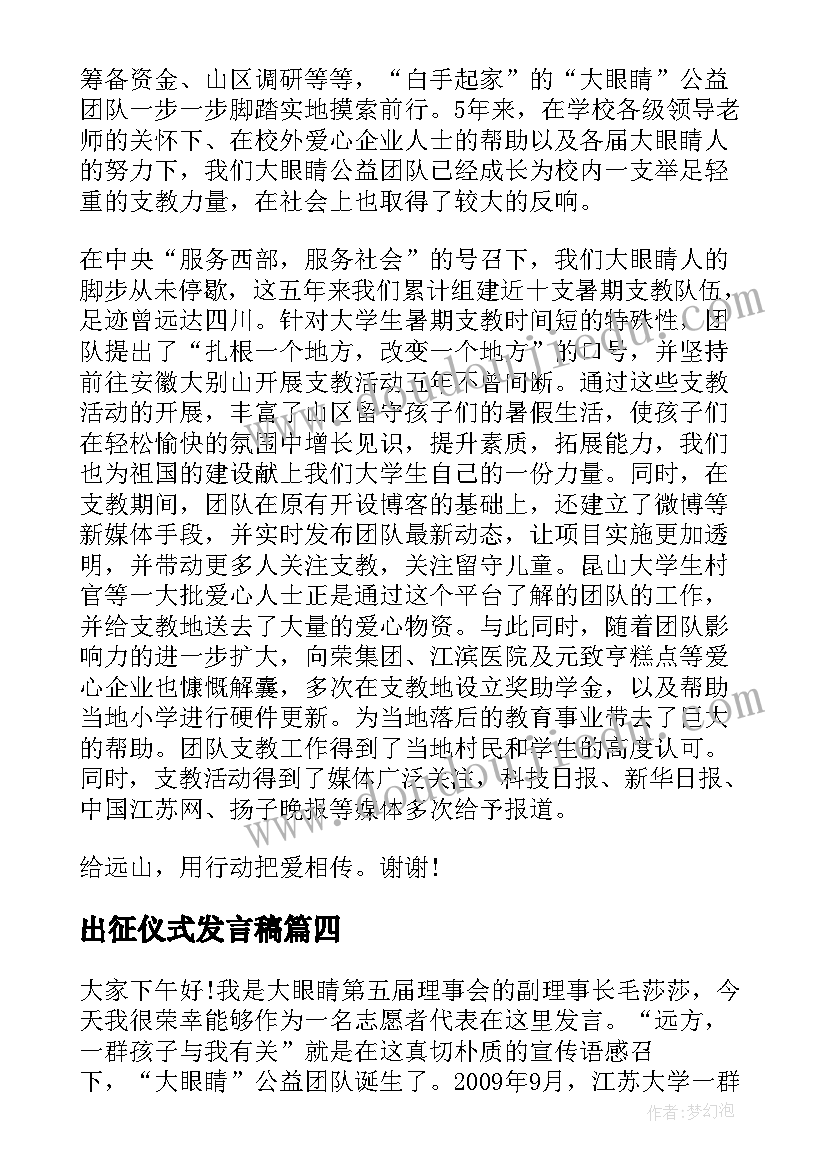 最新出征仪式发言稿(大全9篇)