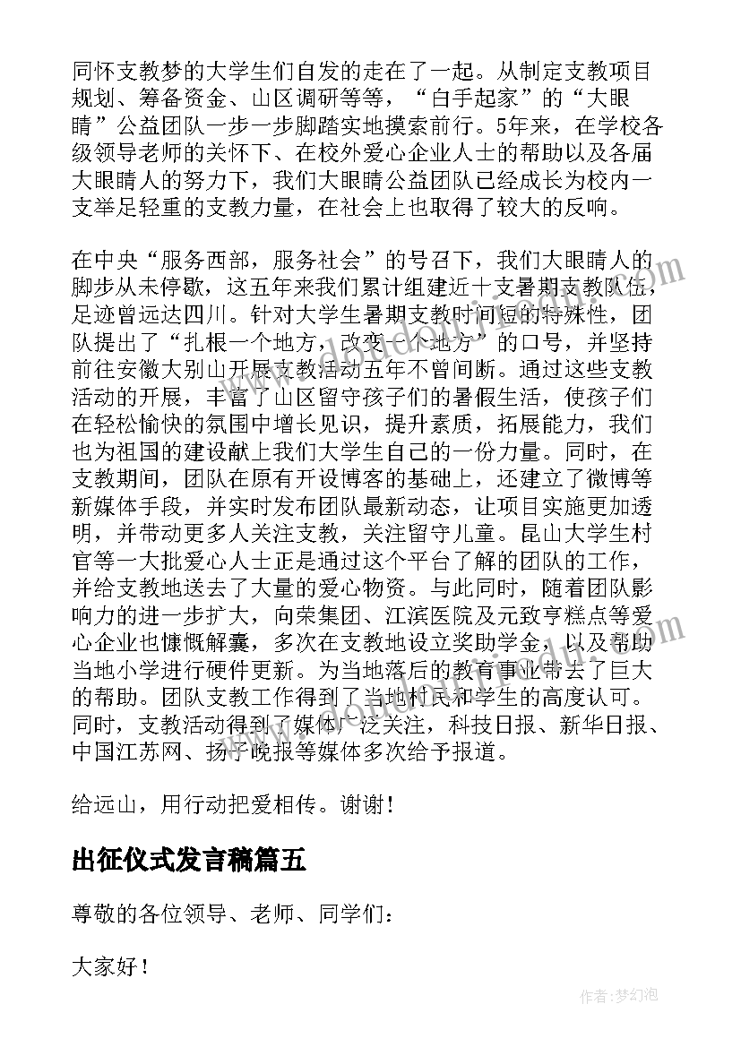 最新出征仪式发言稿(大全9篇)