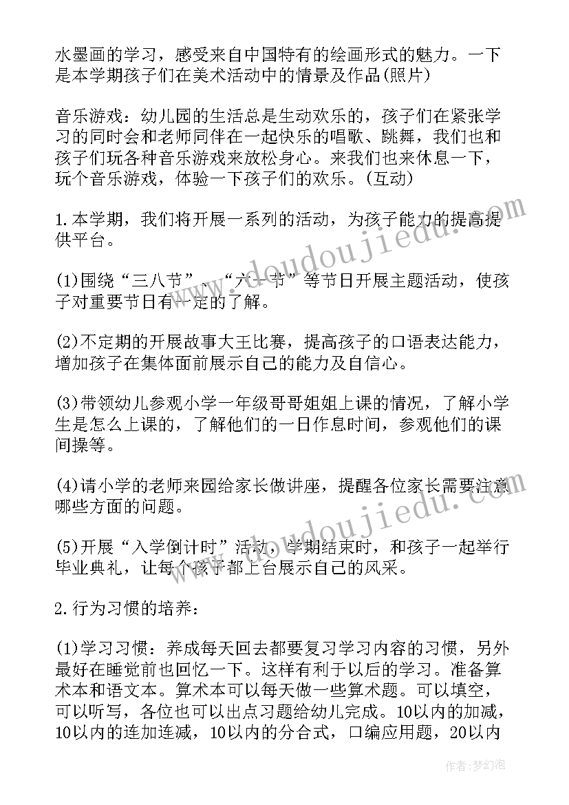 2023年幼儿园大班发言稿学雷锋 幼儿园家长会发言稿大班(实用10篇)