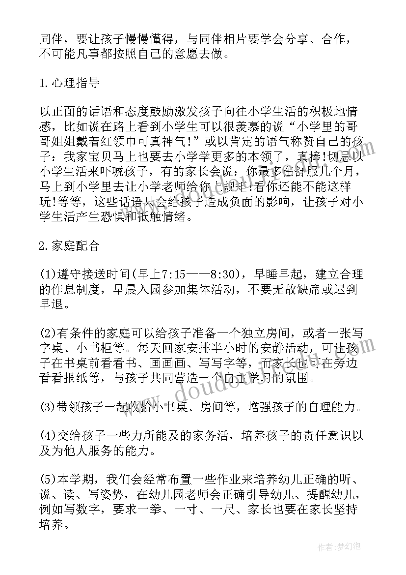 2023年幼儿园大班发言稿学雷锋 幼儿园家长会发言稿大班(实用10篇)