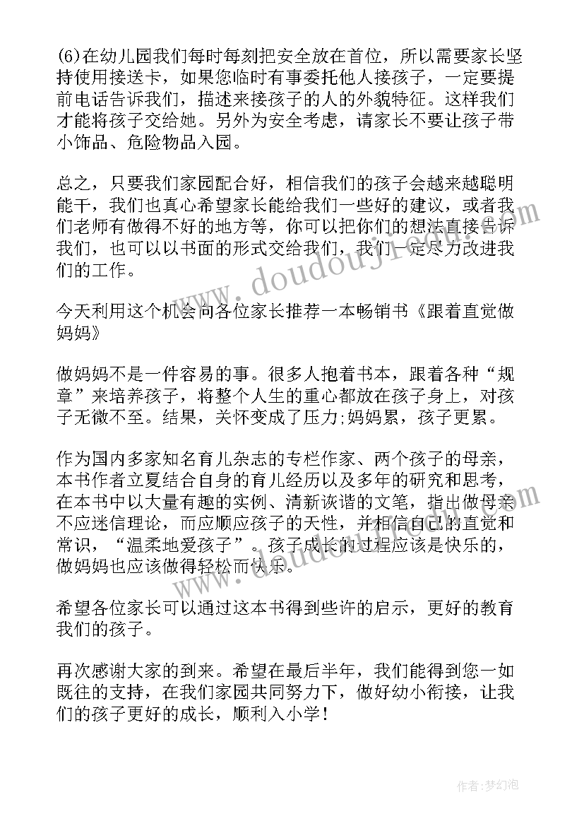 2023年幼儿园大班发言稿学雷锋 幼儿园家长会发言稿大班(实用10篇)