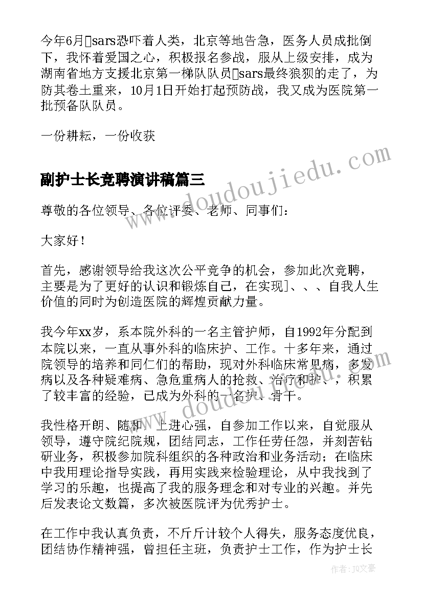 最新副护士长竞聘演讲稿(精选9篇)