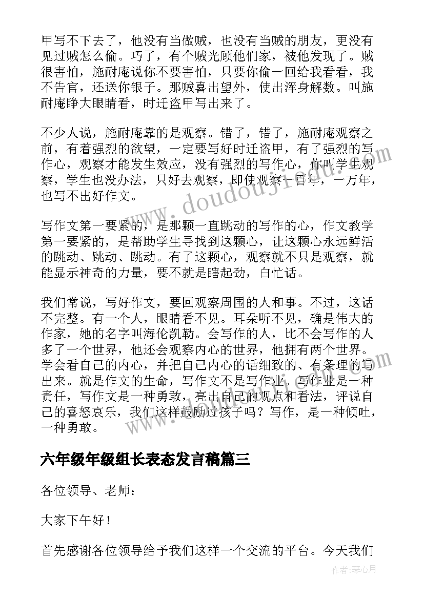 最新六年级年级组长表态发言稿 六年级语文教师发言稿(模板7篇)