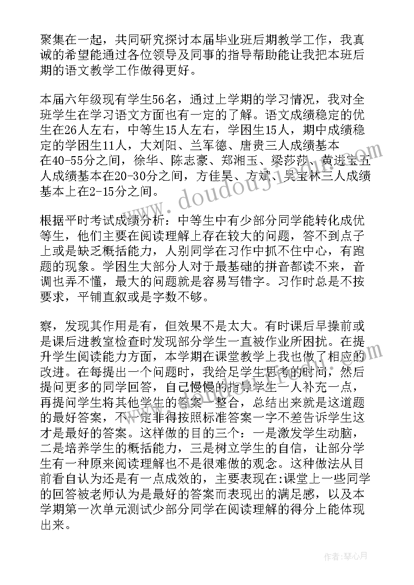 最新六年级年级组长表态发言稿 六年级语文教师发言稿(模板7篇)