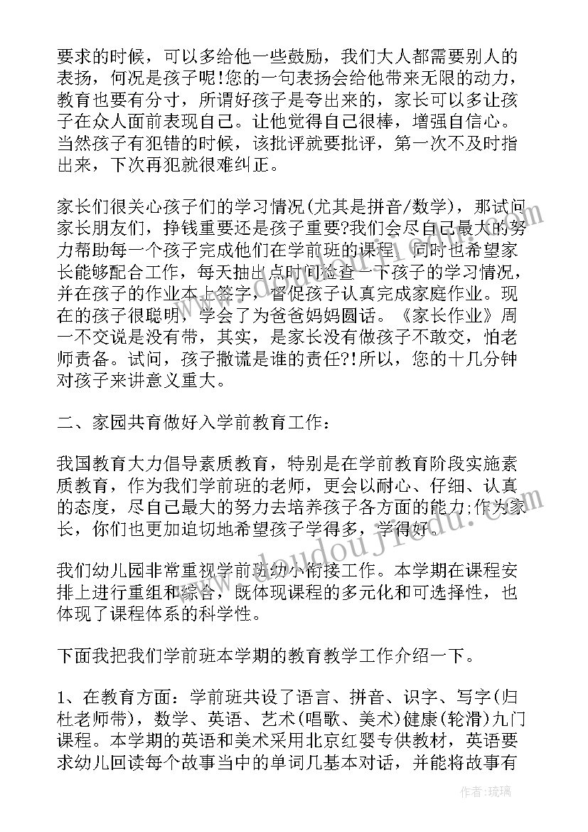 2023年幼儿园大班班主任家长会发言稿的 班主任幼儿园大班家长会发言稿(汇总8篇)