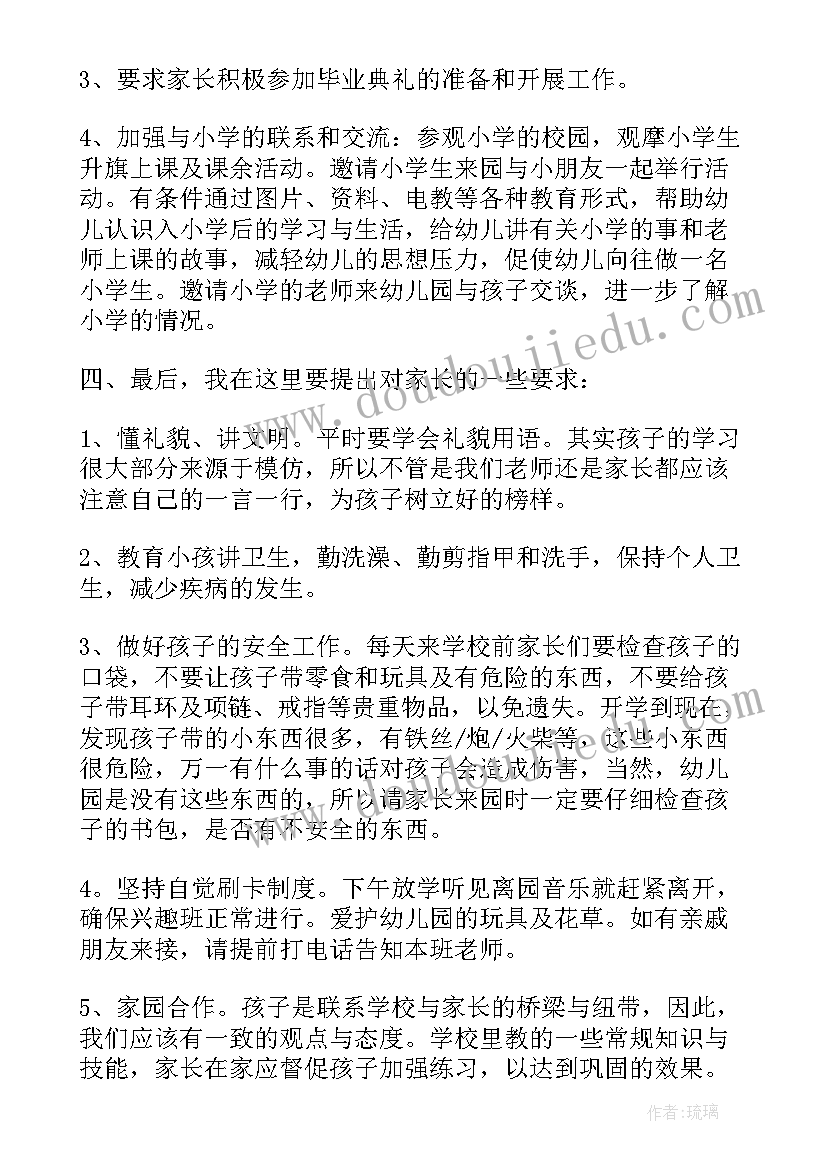 2023年幼儿园大班班主任家长会发言稿的 班主任幼儿园大班家长会发言稿(汇总8篇)