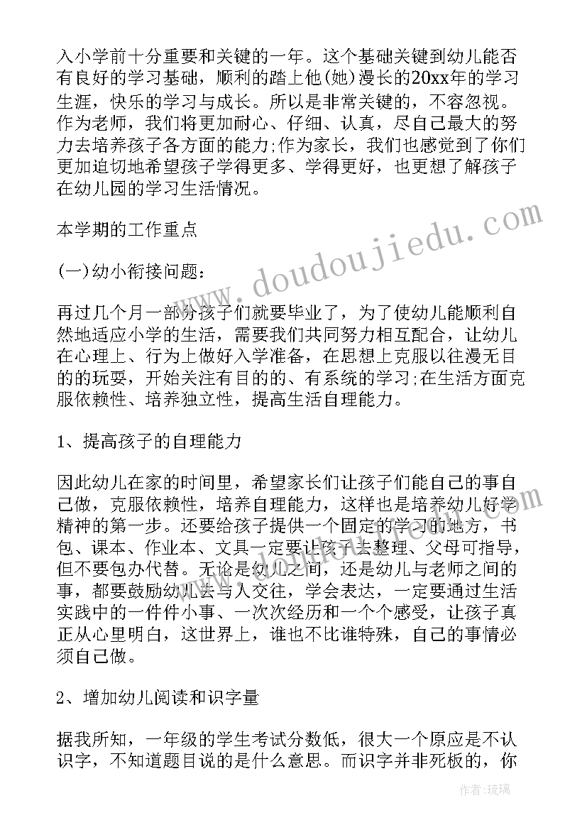 2023年幼儿园大班班主任家长会发言稿的 班主任幼儿园大班家长会发言稿(汇总8篇)