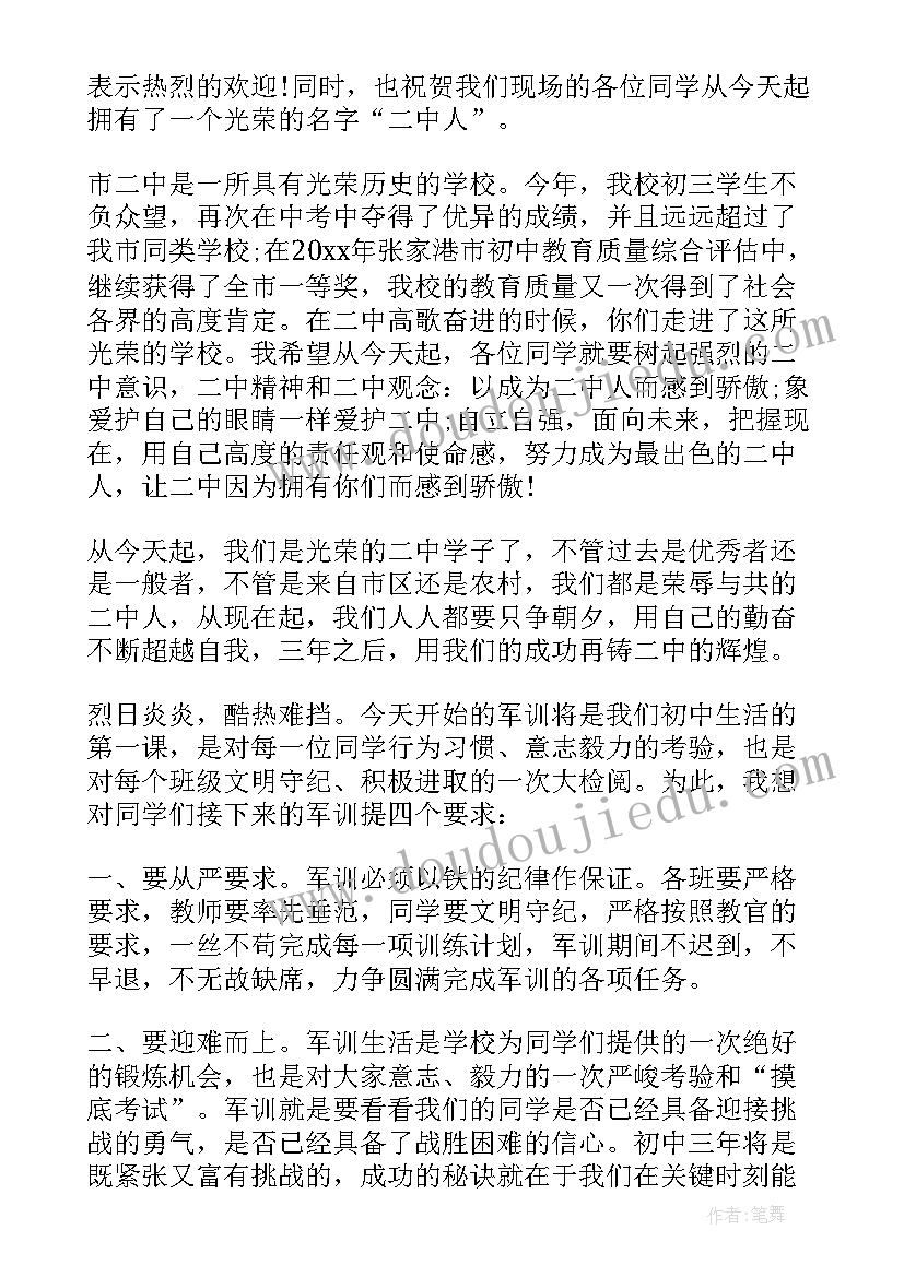 最新新初一军训学生代表发言稿(精选5篇)