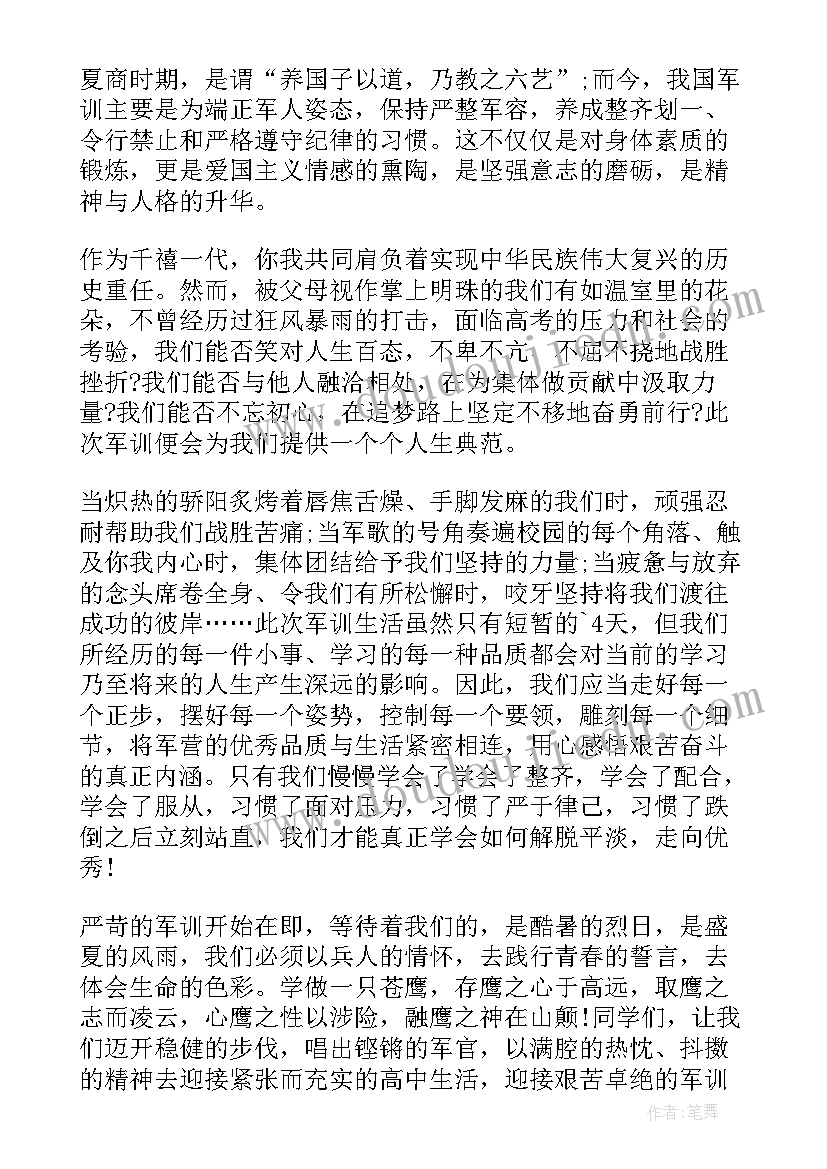 最新新初一军训学生代表发言稿(精选5篇)