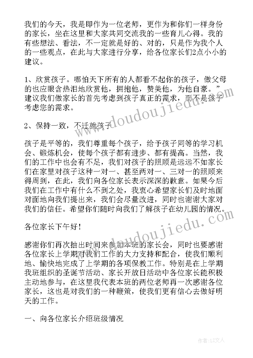 幼儿园家长会学前班班主任发言稿 幼儿园家长会班主任发言稿(模板6篇)