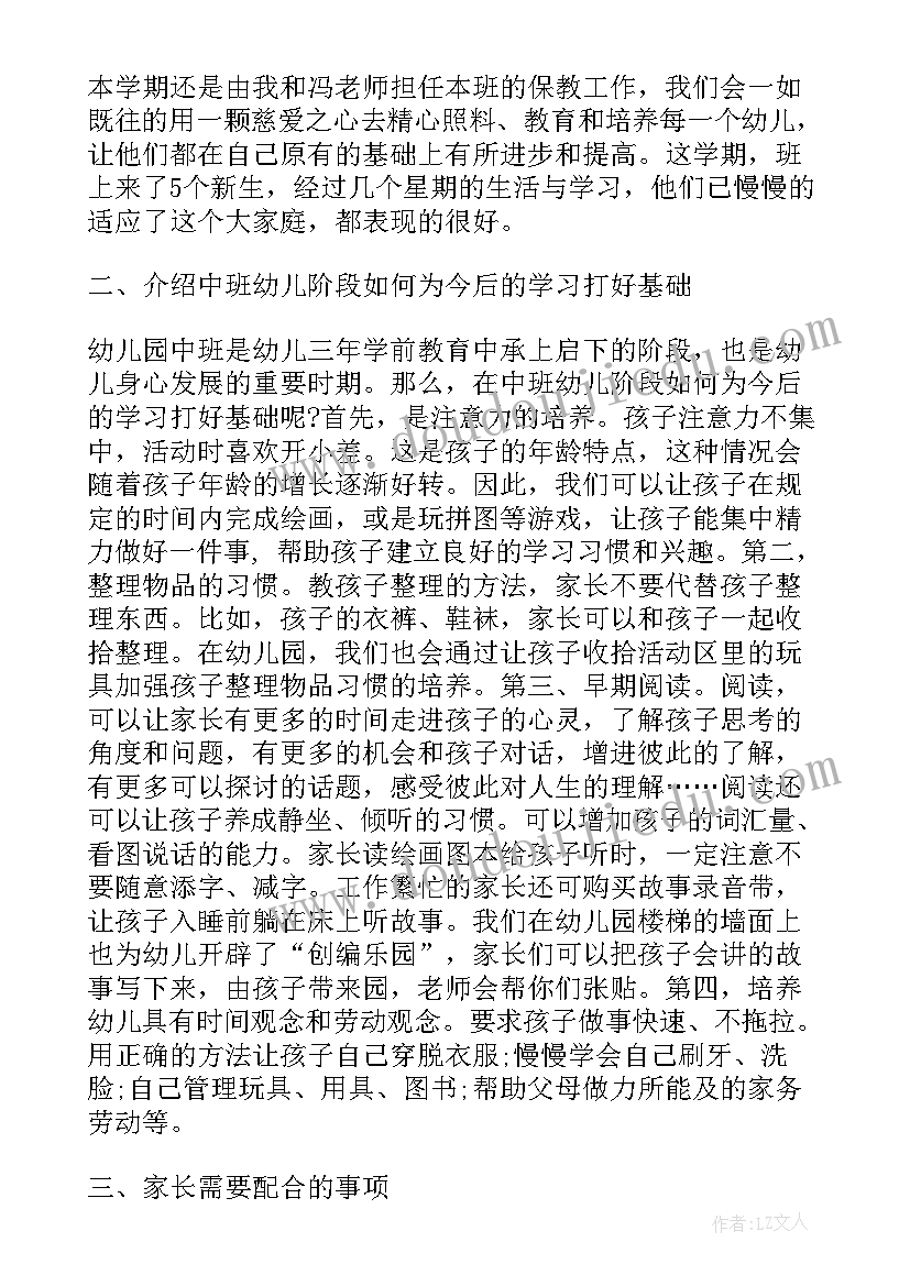 幼儿园家长会学前班班主任发言稿 幼儿园家长会班主任发言稿(模板6篇)