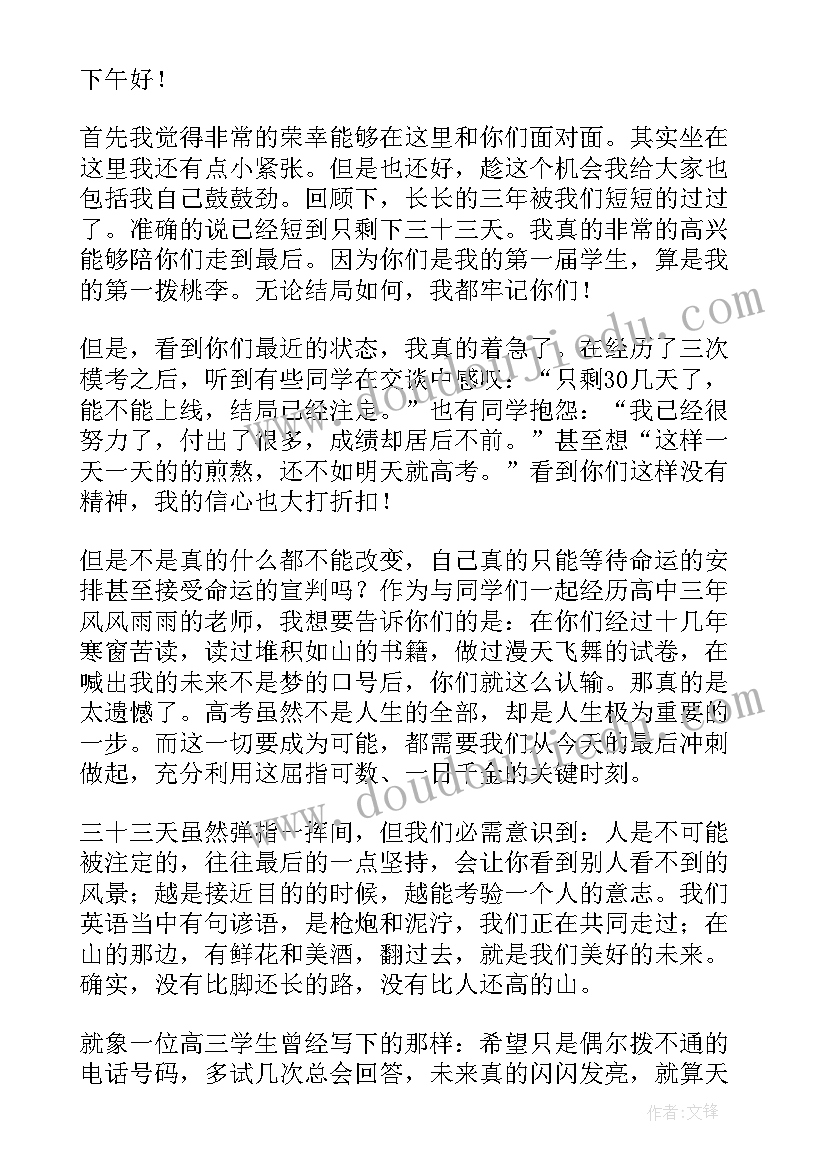 最新高三学生动员会讲话(通用5篇)