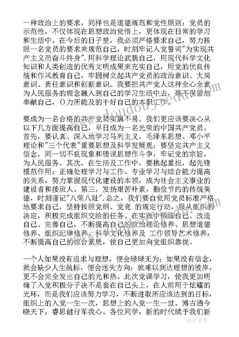 2023年党课结业学生代表发言稿(优秀5篇)