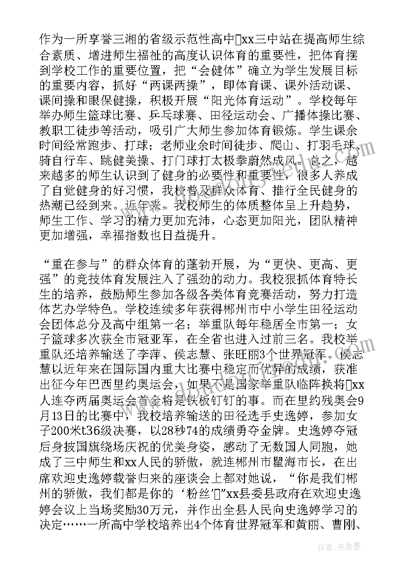 校园运动会开幕式演讲稿 小学校园运动会开幕式领导发言稿(精选5篇)