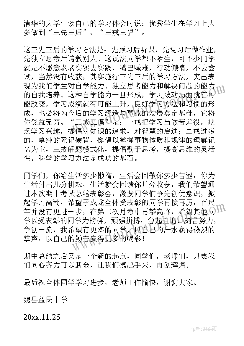 2023年学生考试总结发言稿 小学生考试总结发言稿(实用5篇)