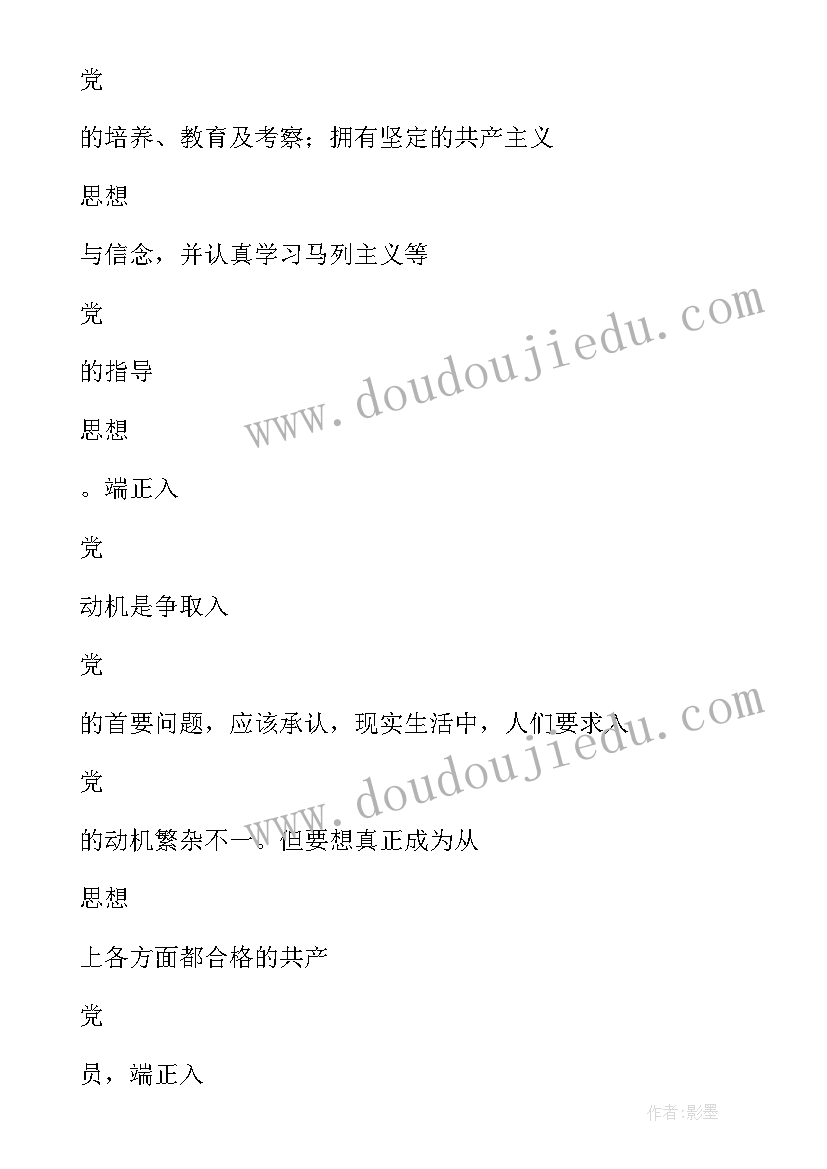 最新预备党员交思想汇报吗 预备党员思想汇报(实用7篇)