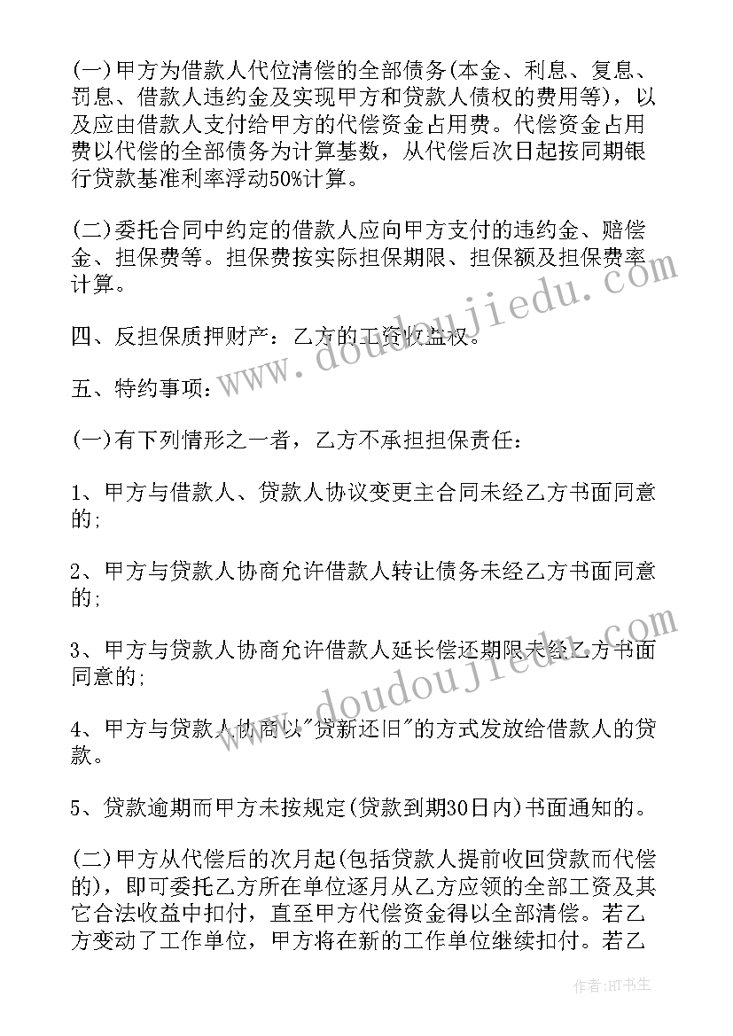 最新公司担保合同(汇总5篇)