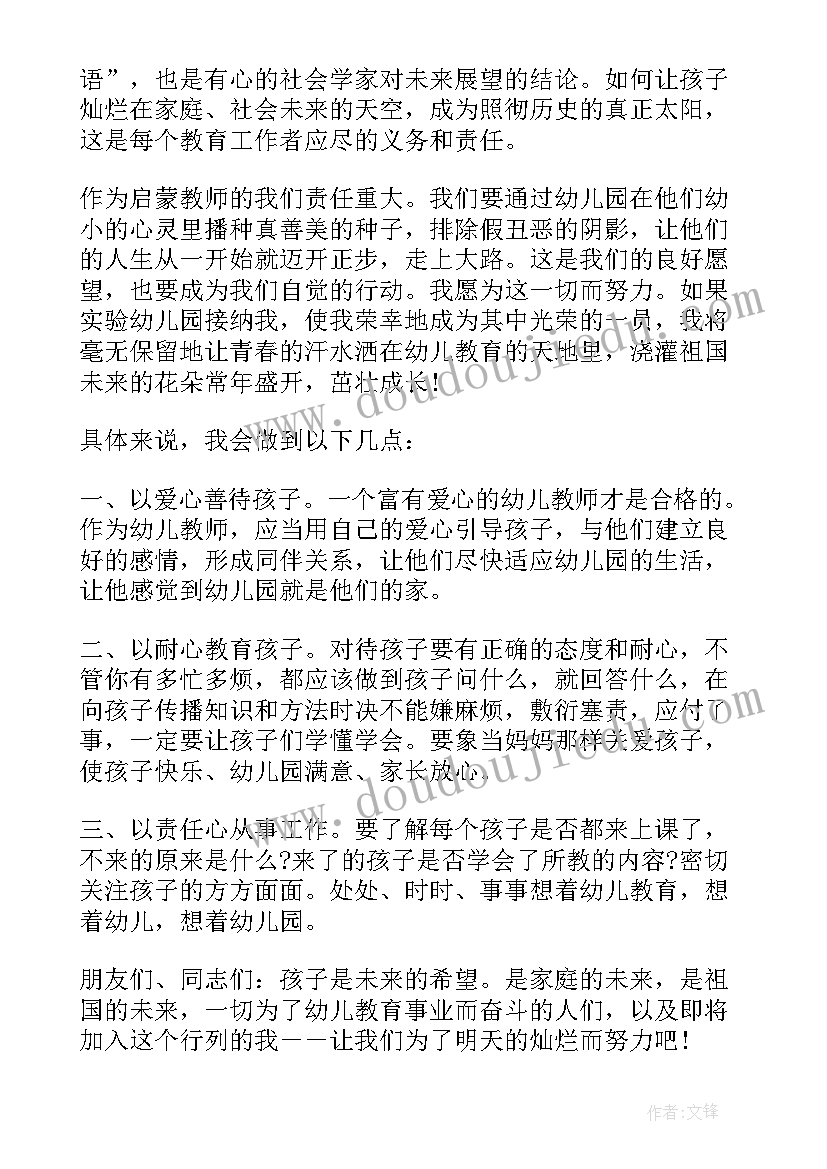 最新幼儿园教师国培学员发言稿 幼儿园教师国培学员代表发言稿(汇总5篇)