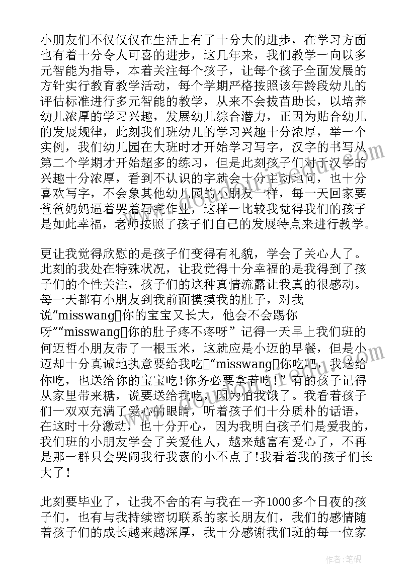 2023年幼儿园大班毕业老师代表发言(模板9篇)