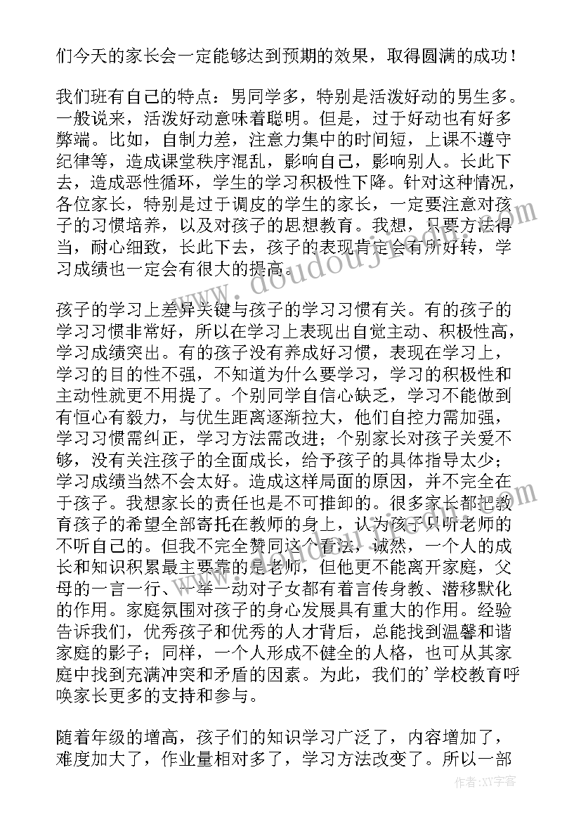 2023年托班学期末家长会班主任发言稿 高中第一次家长会班主任发言稿(优质5篇)