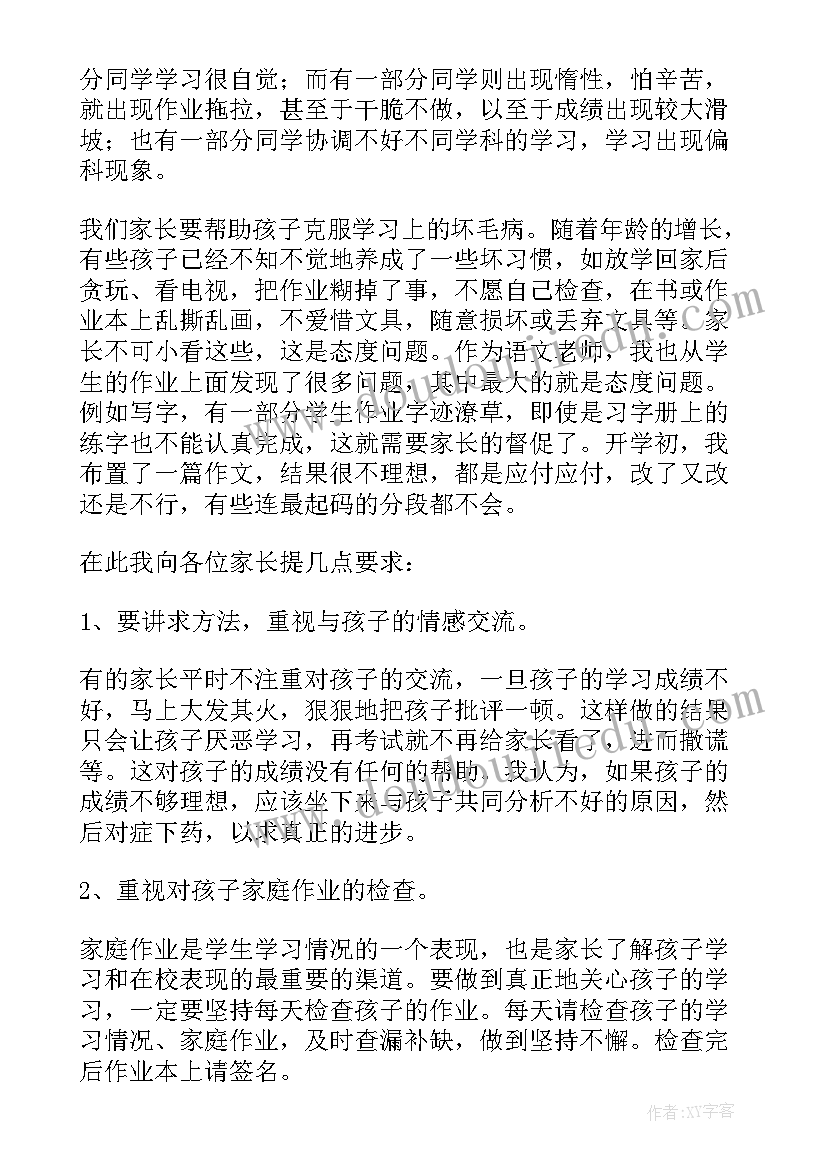 2023年托班学期末家长会班主任发言稿 高中第一次家长会班主任发言稿(优质5篇)