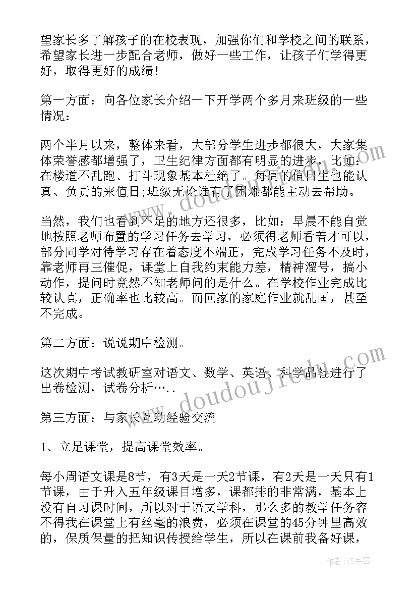 2023年托班学期末家长会班主任发言稿 高中第一次家长会班主任发言稿(优质5篇)