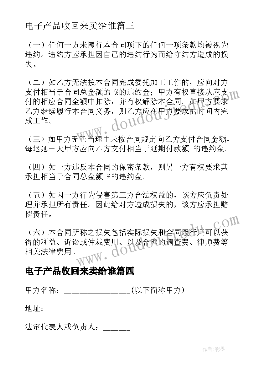 电子产品收回来卖给谁 电子产品订购合同(汇总10篇)