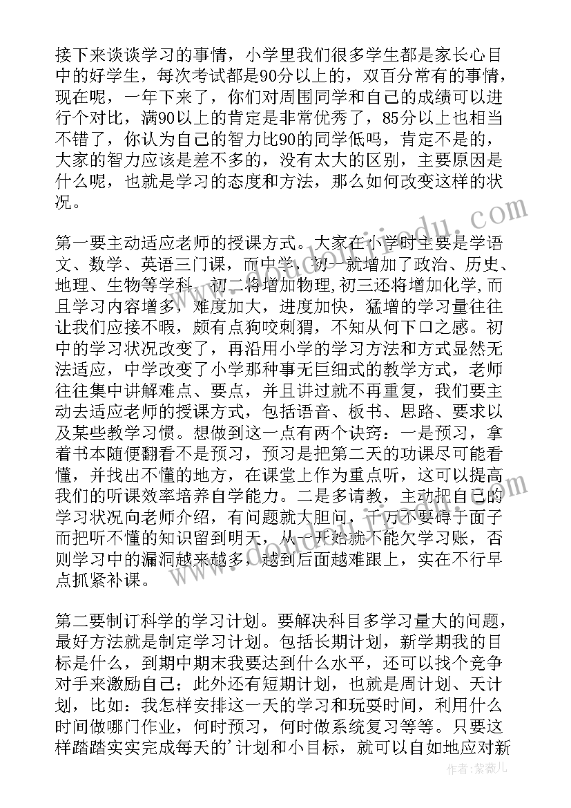 最新开学第一天发言稿小学生安全 一年级开学第一天班主任发言稿(通用5篇)