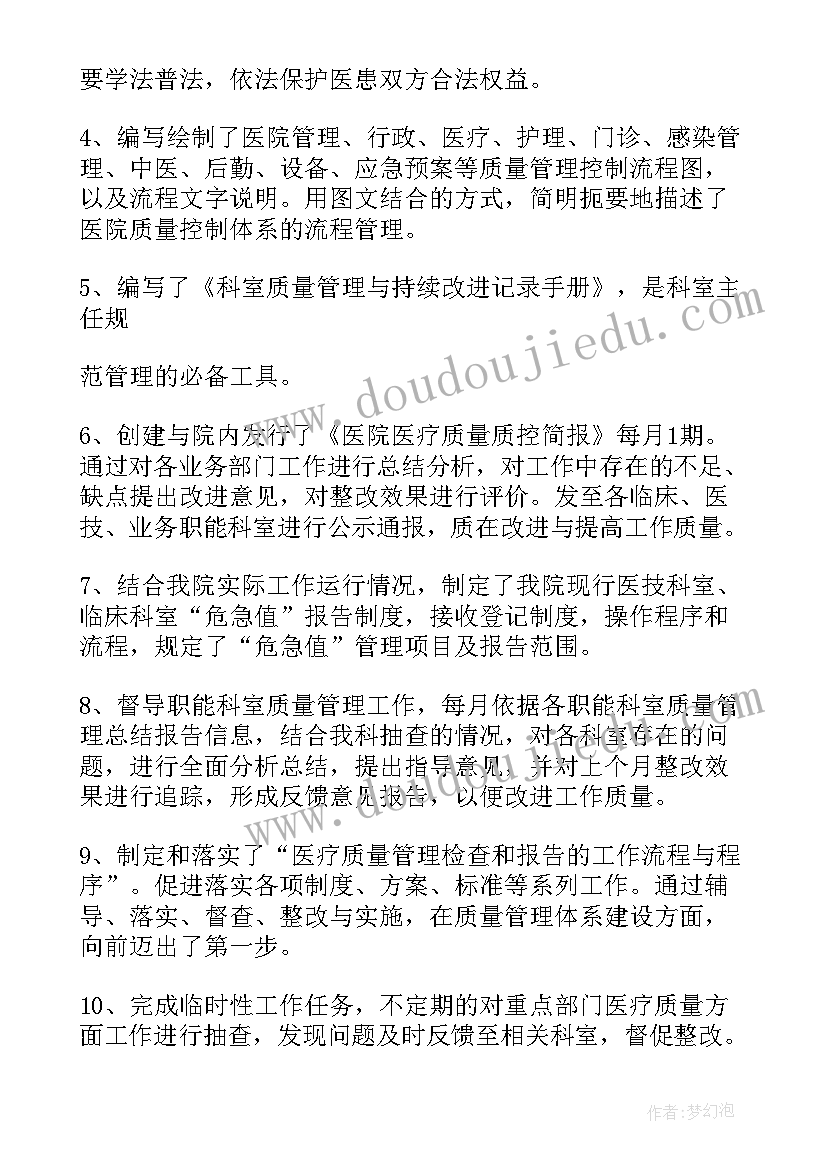 最新医院总务科质控工作总结(模板5篇)