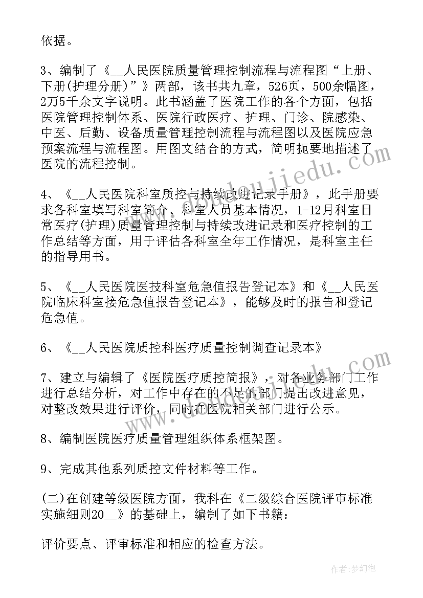 最新医院总务科质控工作总结(模板5篇)