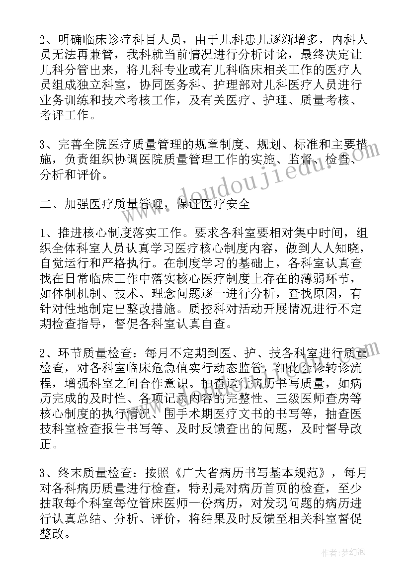 最新医院总务科质控工作总结(模板5篇)