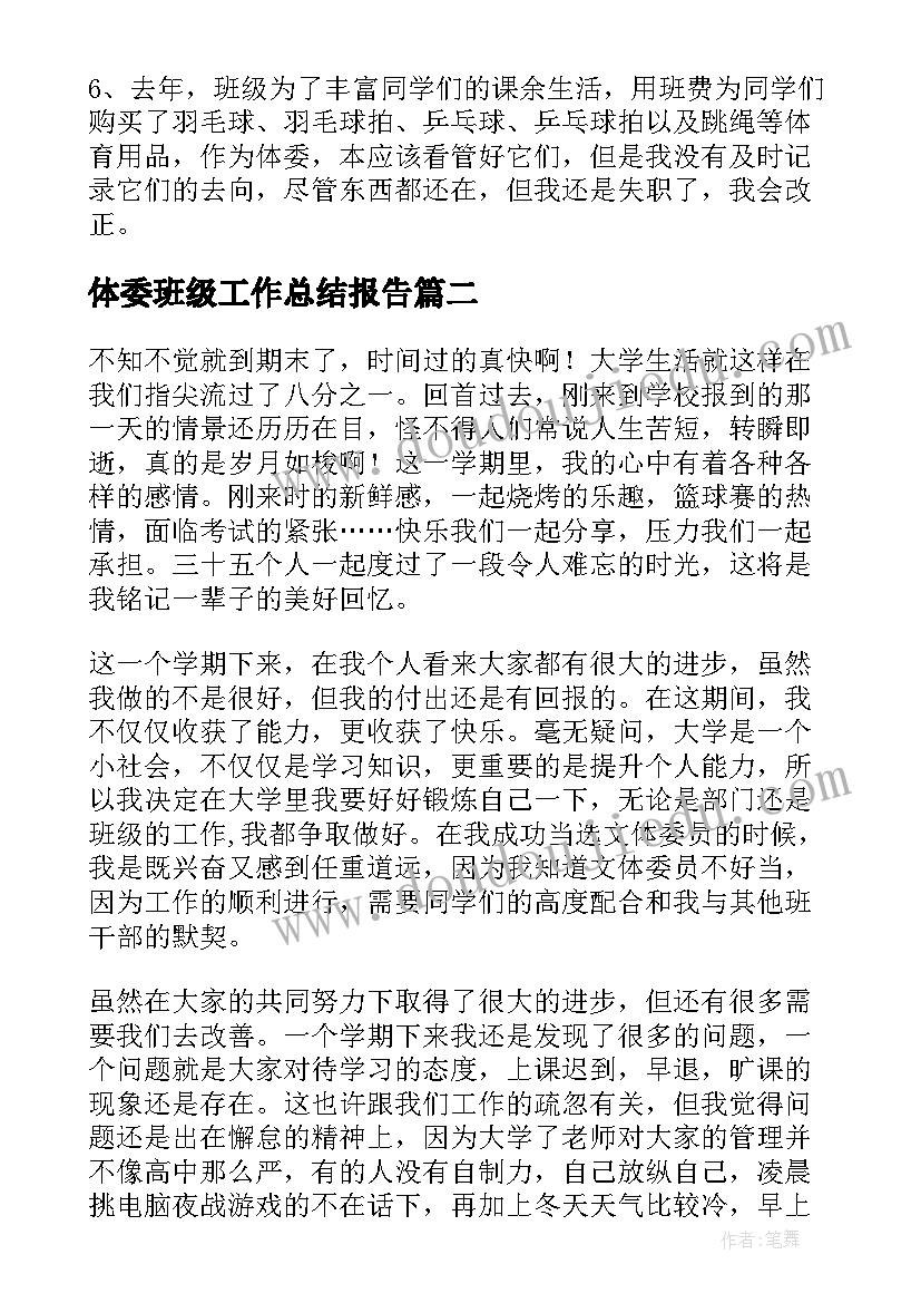 2023年体委班级工作总结报告 体委工作总结(大全9篇)