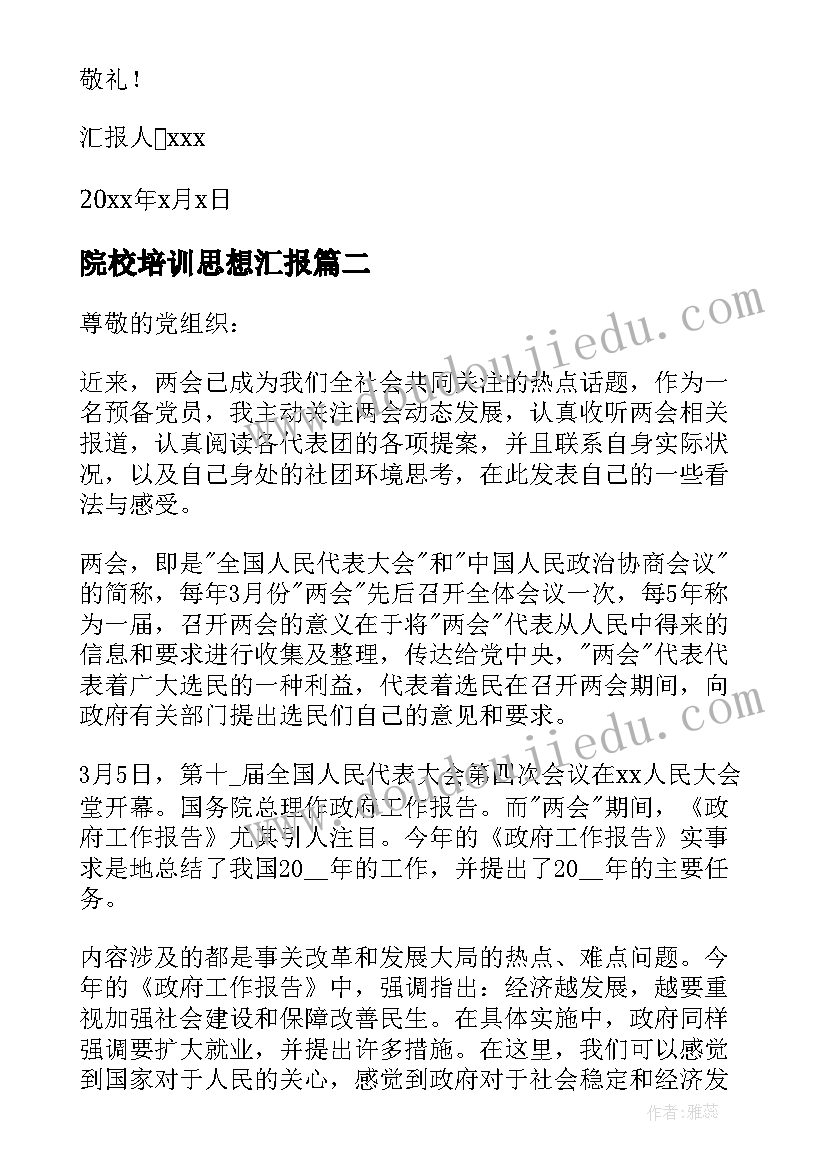 最新学校绿化计划 乡镇学校绿化工作计划(实用5篇)